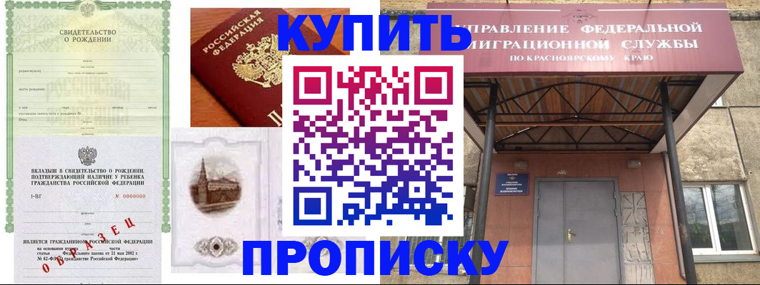 прописка в Белорецке