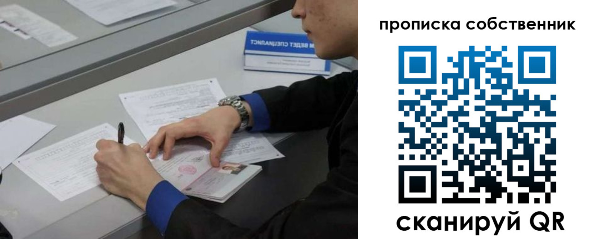 прописка регистрация в Белорецке