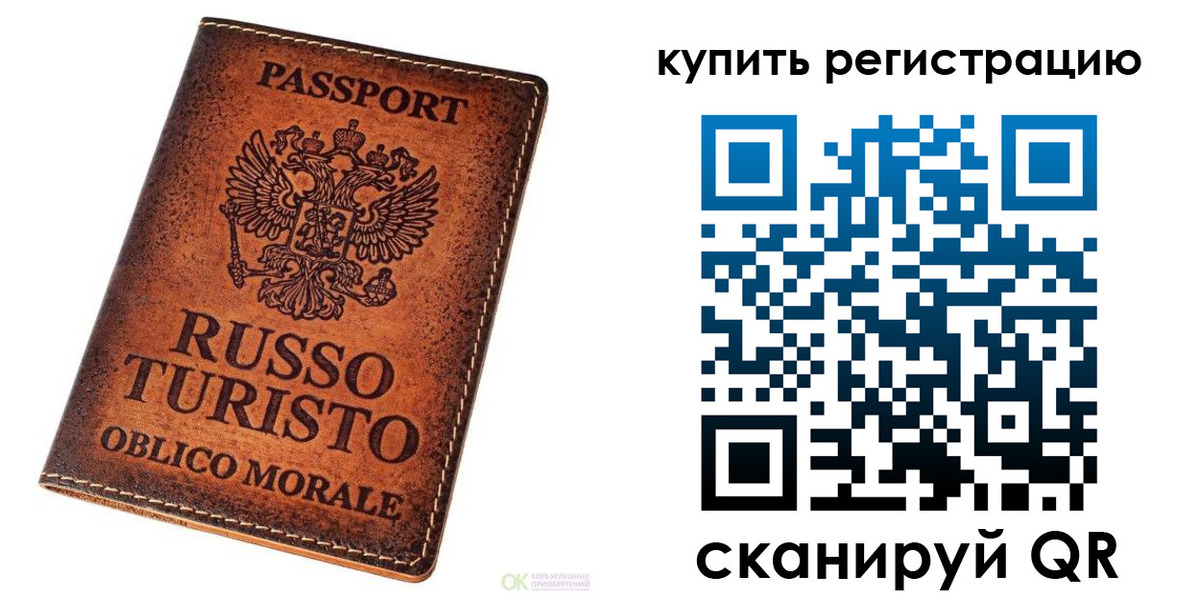 прописка 2025 в Белорецке