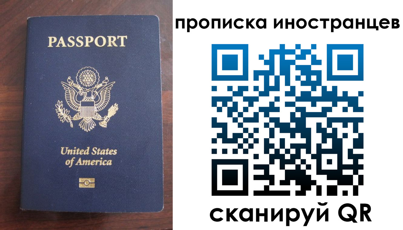 прописка паспорт в Белорецке