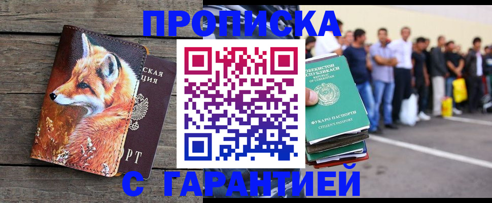 временная регистрация 2025 в Белорецке