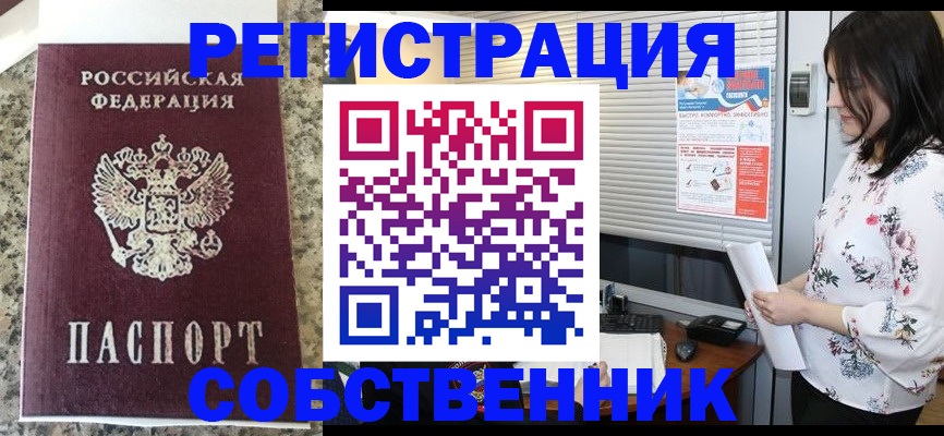 прописка для работы в Белорецке