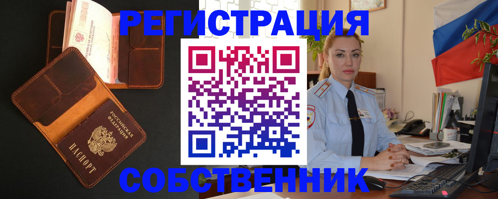 прописка законно в Белорецке