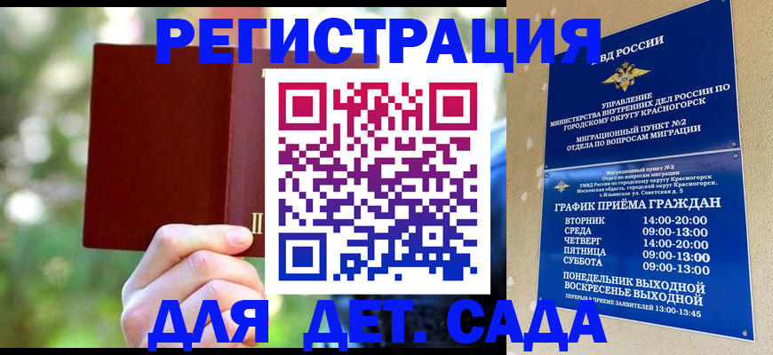 прописка 2025 в Белорецке