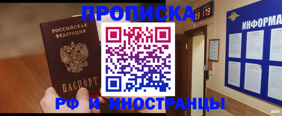 временная регистрация купить в Белорецке