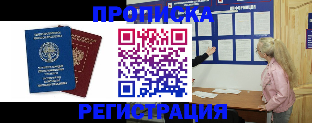 где прописаться в Белорецке