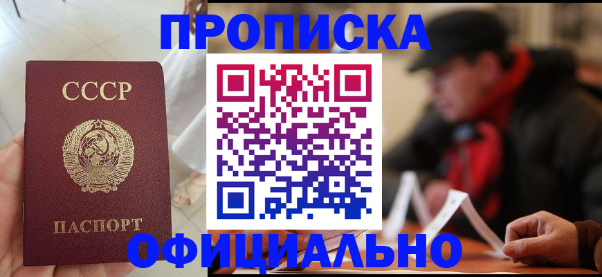 временная регистрация для школы в Белорецке