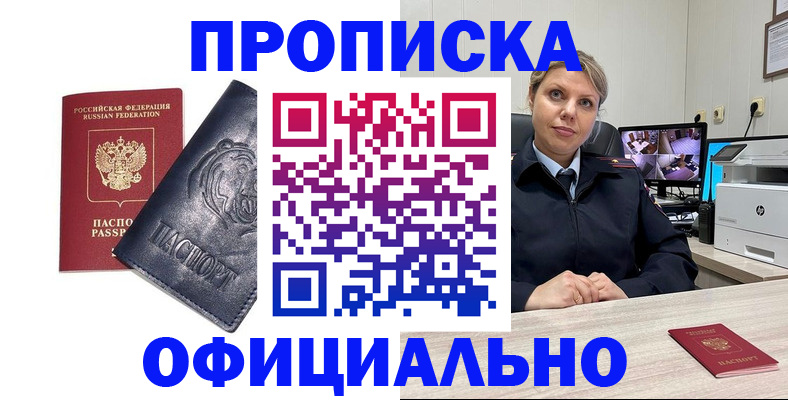 где прописаться в Белорецке
