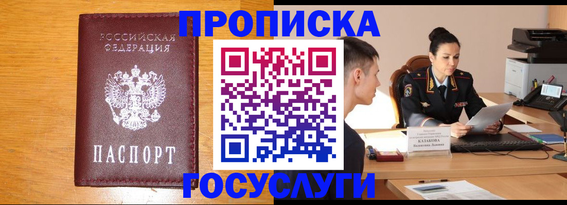 временная регистрация собственник в Белорецке