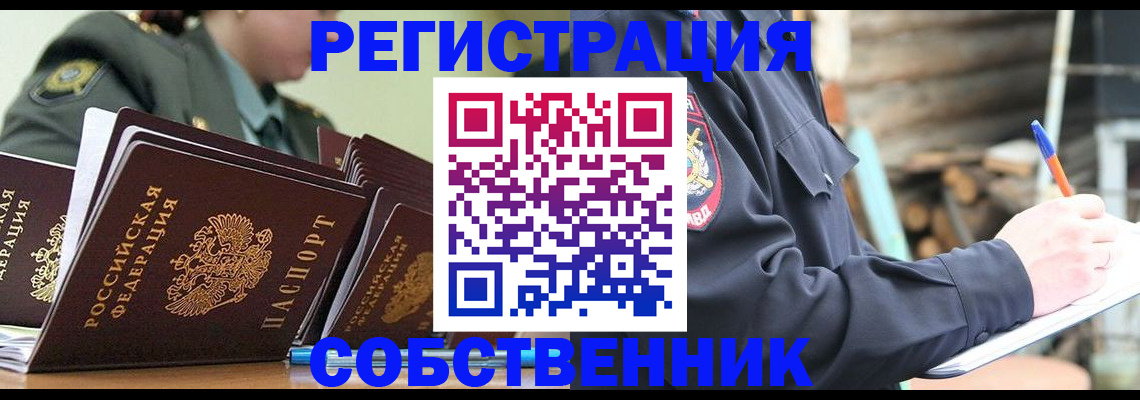 временная регистрация надежно в Белорецке